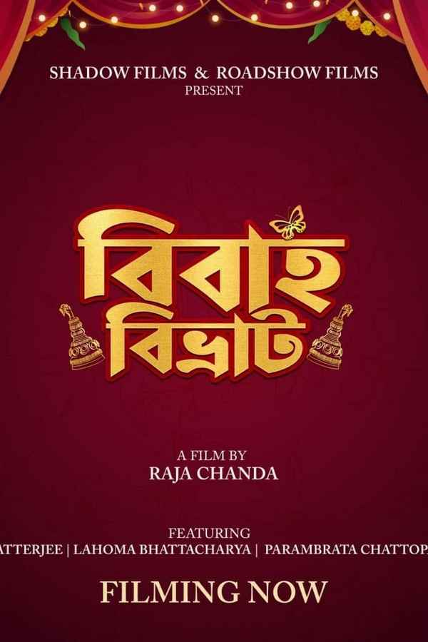 Untitled Raja Chanda-Parambrata Chattopadhyay directorial Poster 2