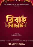 Untitled Raja Chanda-Parambrata Chattopadhyay directorial Poster 4