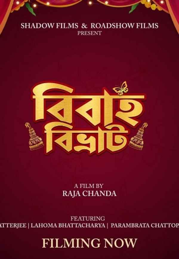 Untitled Raja Chanda-Parambrata Chattopadhyay directorial Poster 4