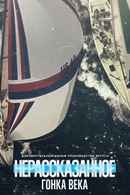 UNTOLD: Race of the Century Poster 3