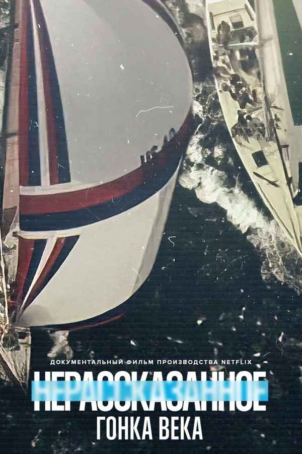 UNTOLD: Race of the Century Poster 3