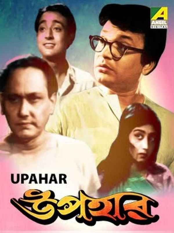 Upahar Poster 7