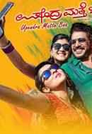 Upendra Mathe Baa Poster 4