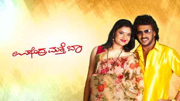 Upendra Mathe Baa Poster 2