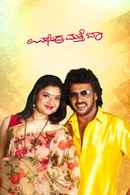 Upendra Mathe Baa Poster 5