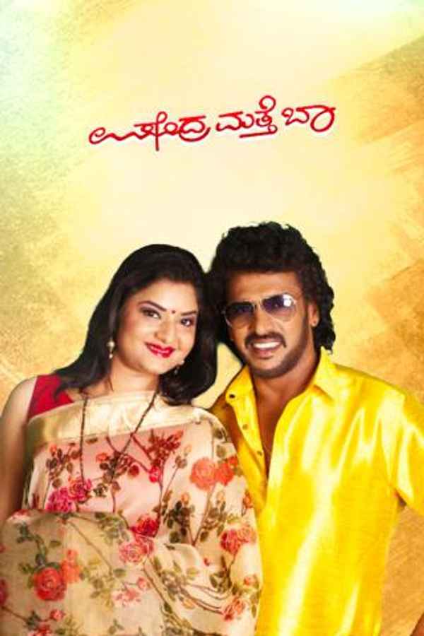 Upendra Mathe Baa Poster 5
