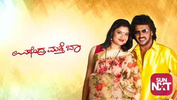 Upendra Mathe Baa Poster 3