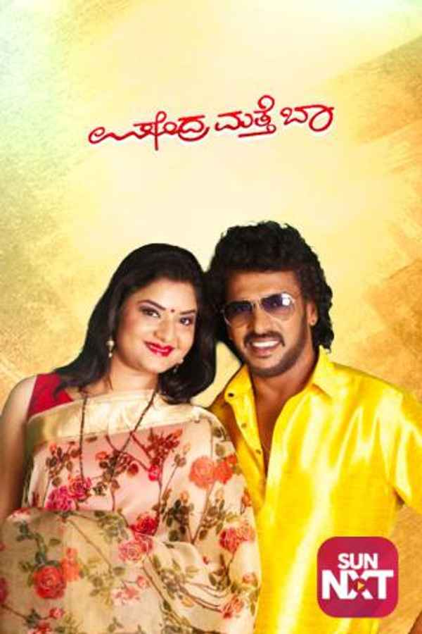 Upendra Mathe Baa Poster 6