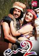 Uppi 2 Poster 4