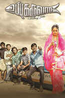 Uppu Karuvaadu Poster 1