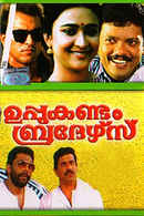 Uppukandam Brothers Poster 4