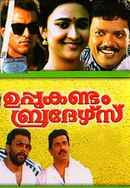 Uppukandam Brothers Poster 6