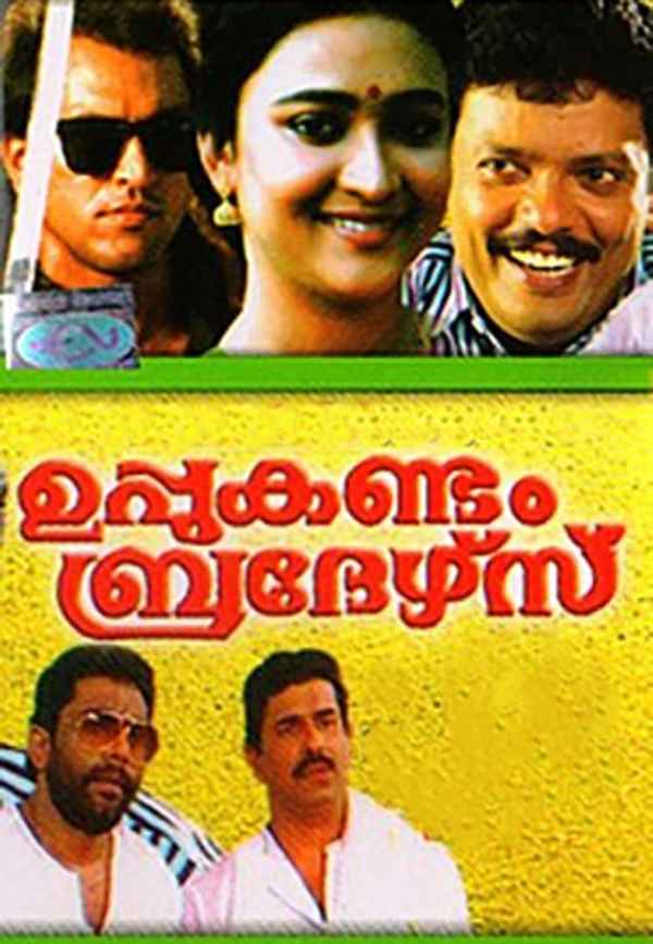 Uppukandam Brothers Poster 6