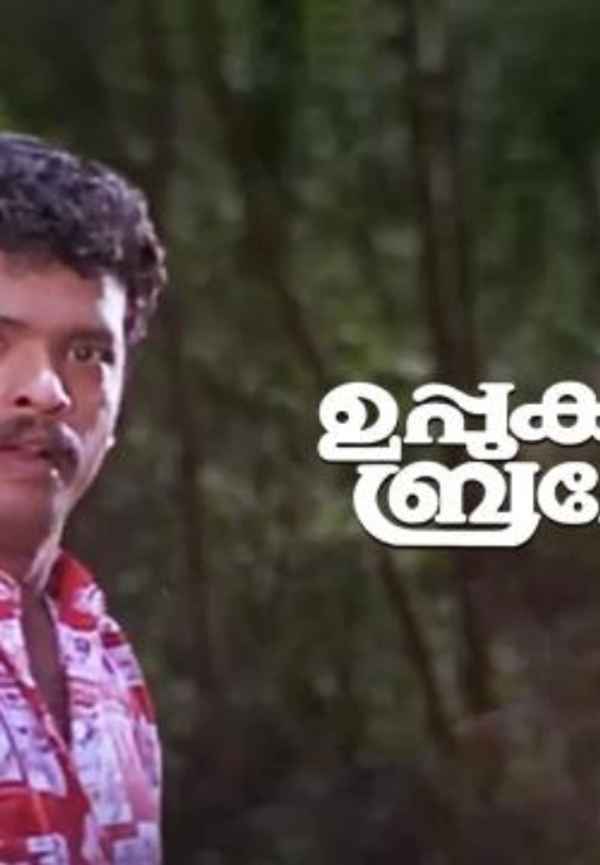 Uppukandam Brothers Poster 4