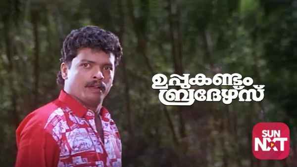 Uppukandam Brothers Poster 1