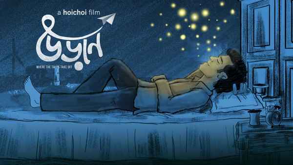 Uraan (উরান) Poster 2