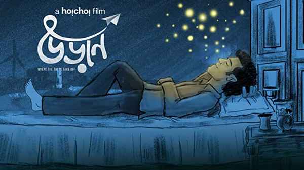 Uraan (উরান) Poster 4