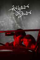 Urvasivo Rakshasivo Poster 6