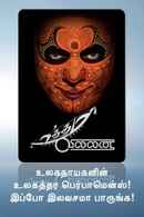 Uthama Villain Poster 1