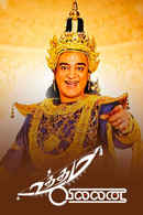 Uthama Villain Poster 2