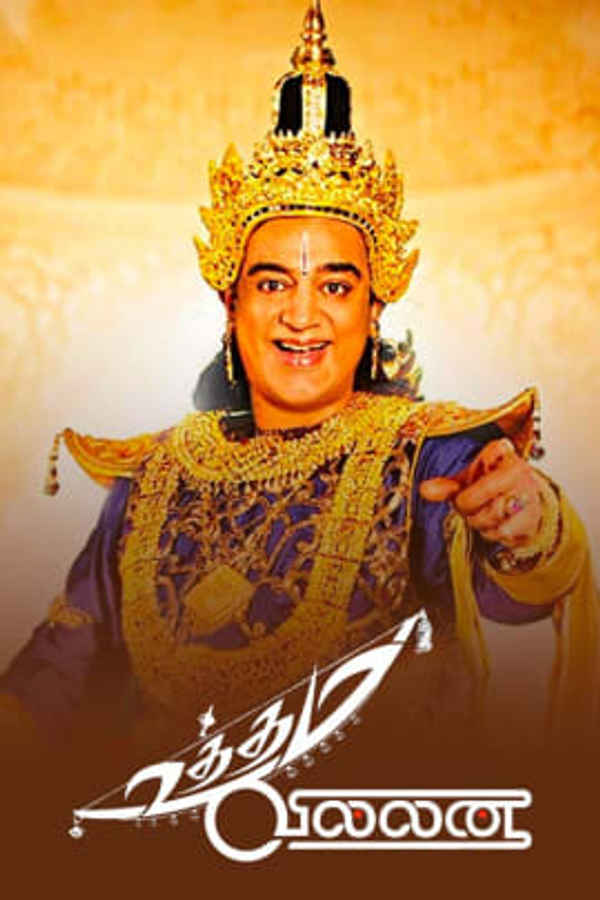 Uthama Villain Poster 2