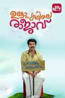 Utopiayile Rajavu Poster 7