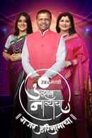 Utsav Natyancha Gajar Harinamacha Poster 1