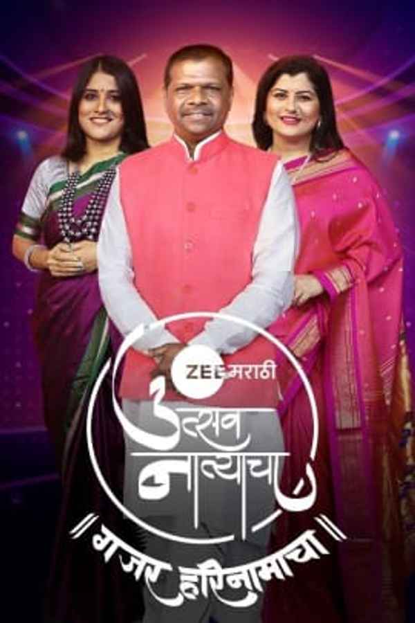 Utsav Natyancha Gajar Harinamacha Poster 2