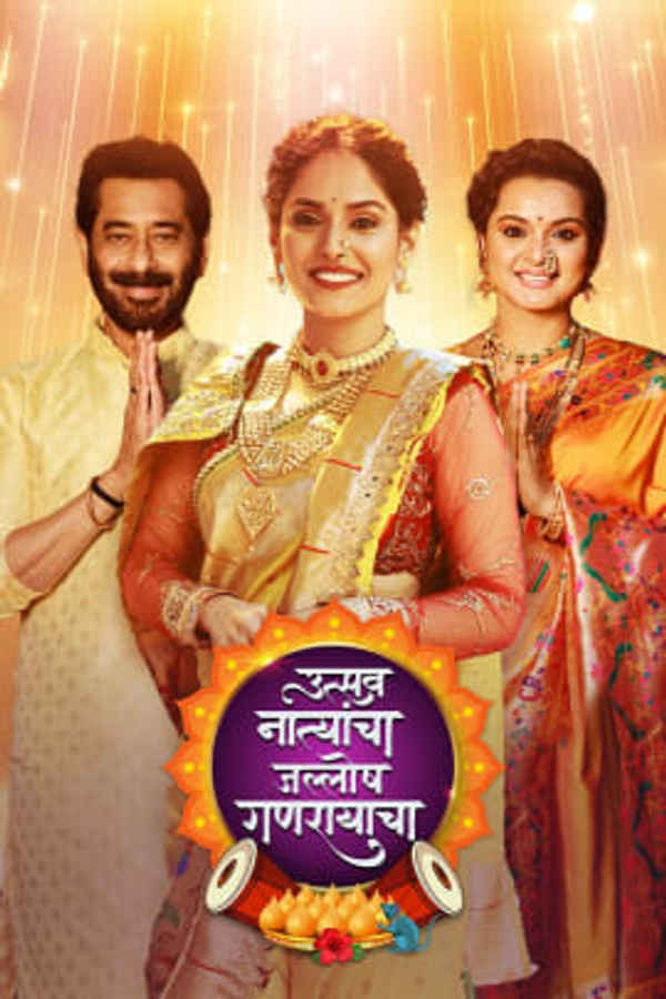 Utsav Natyancha, Jallosh Ganarayacha Poster 3