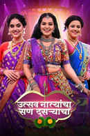 Utsav Natyancha San Dasryacha Poster 1