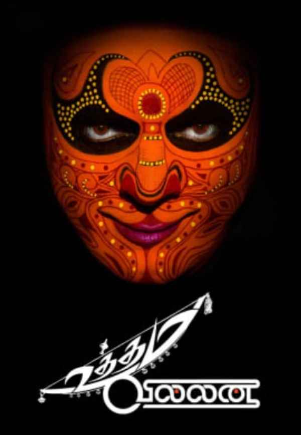 Uttama Villain Poster 7