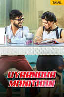 Uyarndha Manithan Poster 1