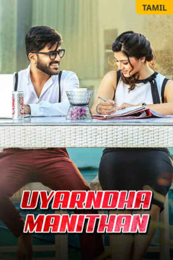Uyarndha Manithan Poster 3