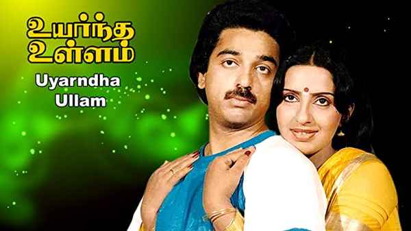 Uyarndha Ullam Poster 6