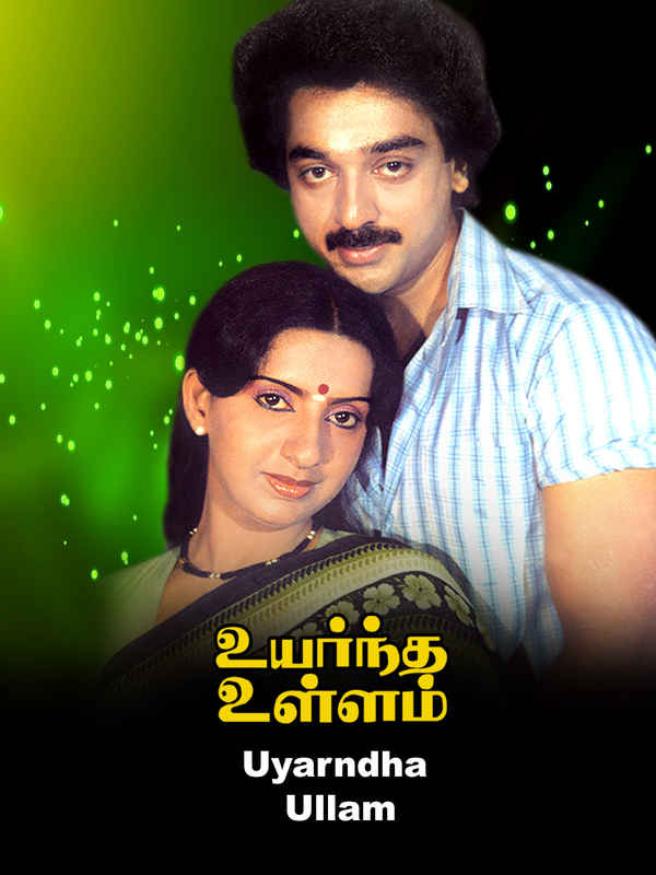 Uyarndha Ullam Poster 5