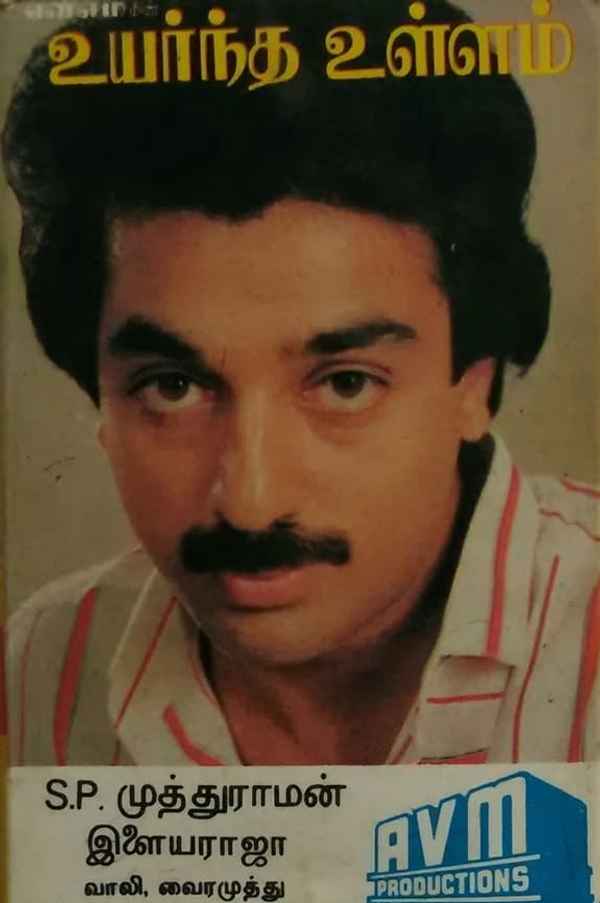 Uyarndha Ullam Poster 7