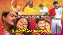 Uyirile Kalanthathu Poster 2