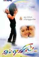 Vaanavil Poster 6
