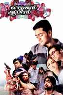 Vaaranam Aayiram Poster 5