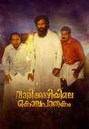 Vaarikkuzhiyile Kolapathakam Poster 6