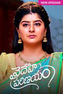 Vaidehi Parinayam Poster 3