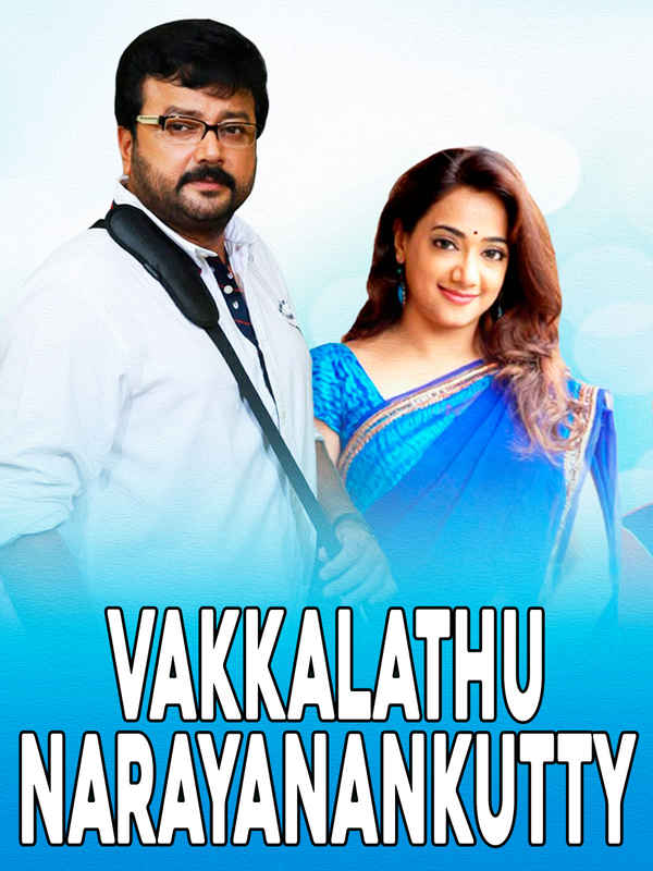Vakkalathu Narayanankutty Poster 2