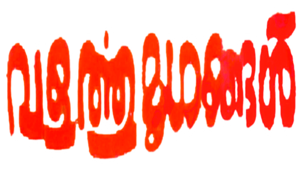 Valarthumrugangal Poster 6