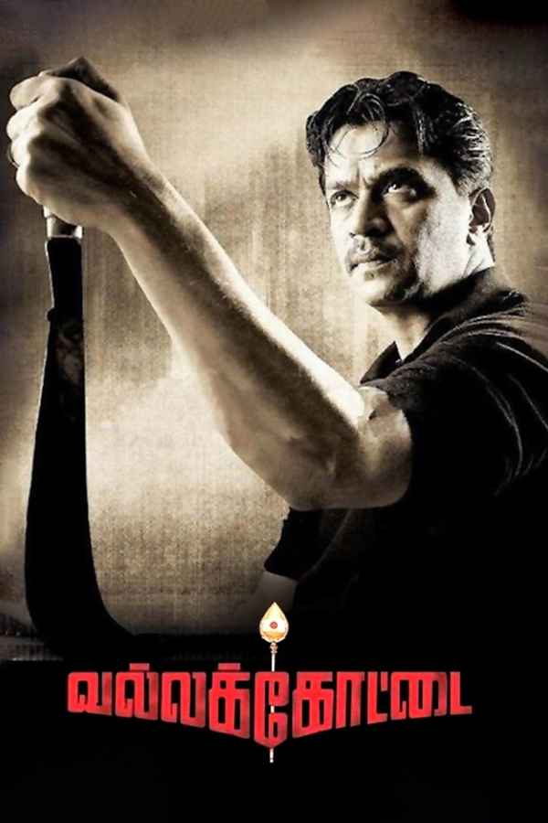 Vallakottai Poster 1