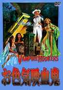 Vampire Hookers Poster 5