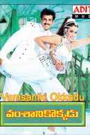 Vamsanikokkadu Poster 6