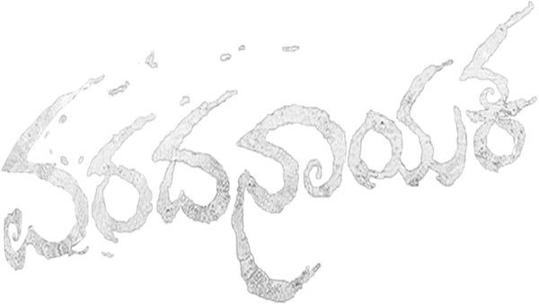 Varadanayaka Poster 6