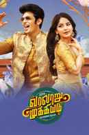 Varalaru Mukkiyam Poster 2