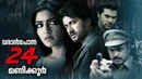Varanpona 24 Manikoor Poster 3
