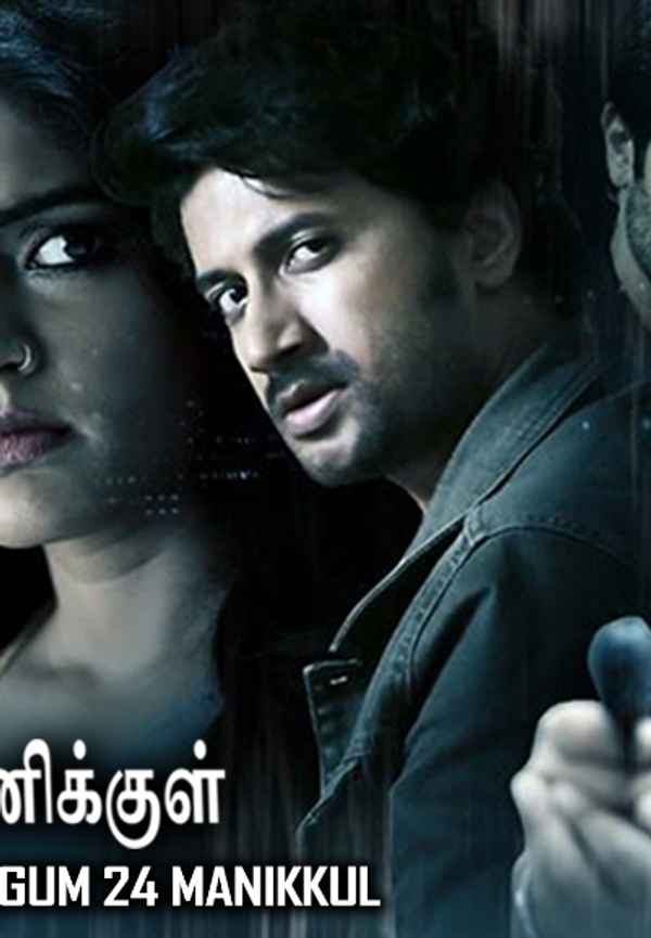 Varappogum 24 Manikkul Poster 6